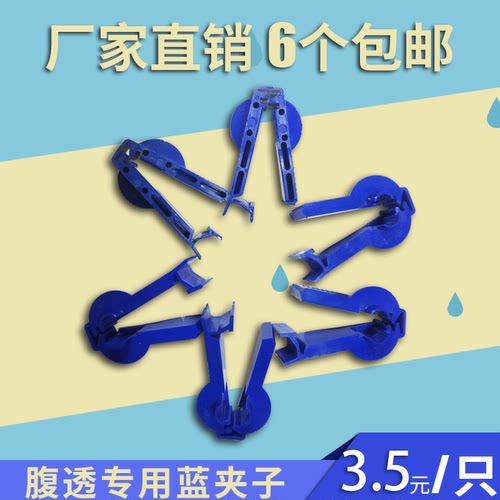腹透专用蓝夹子腹膜透析用品管路夹子透液管路蓝夹流量控制蓝夹子
