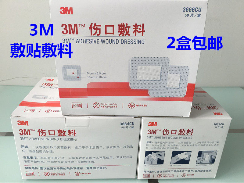 3M伤口无菌敷料敷贴护理贴医用胶布创可贴手术贴50片/盒腹透用品