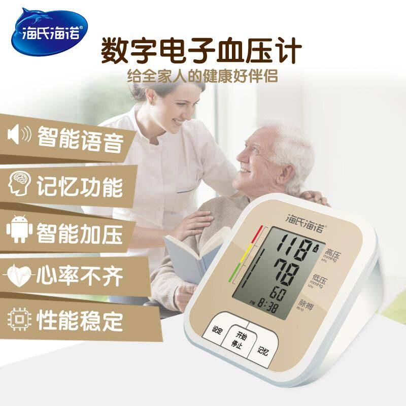 海氏海诺电子血压计上臂式高精准血压测量仪全自动高血压测压仪