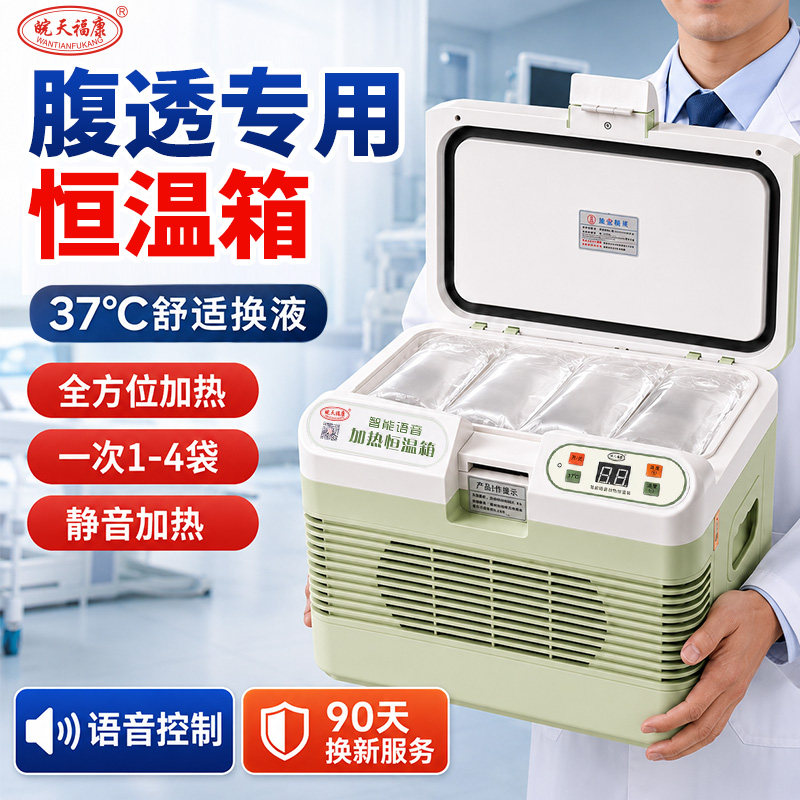 腹透恒温箱腹透液加热专用保温箱腹膜透析恒温袋家用37度小型车载