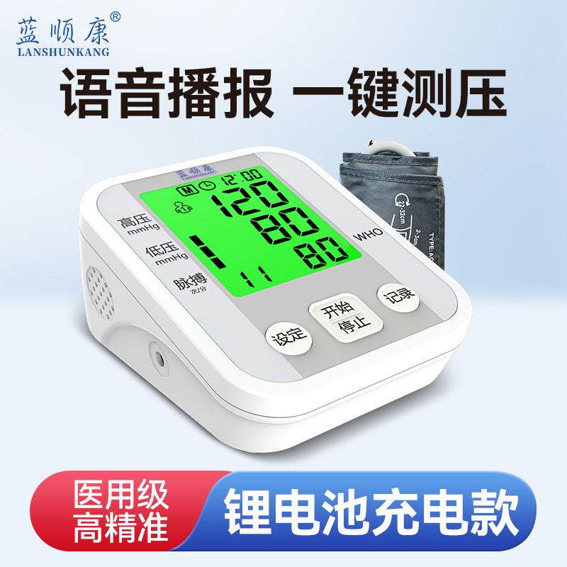 皖天福康臂式电子血压计语音款全自动家用测血压高精准血压测量仪