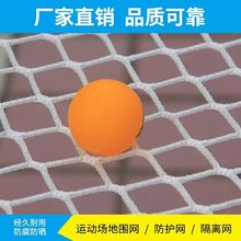 定制乒乓球围挡网尼龙无结隔离网小网眼体育馆隔断网乒乓球拦球网