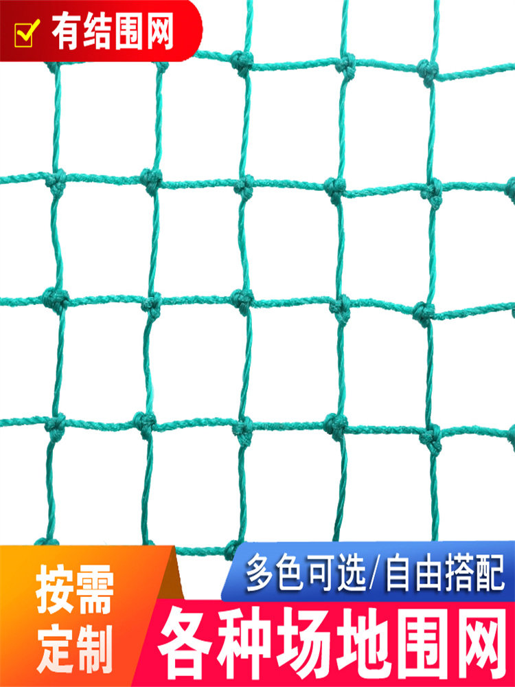 体育网围网尼龙材质网球场围网足体育网/围网