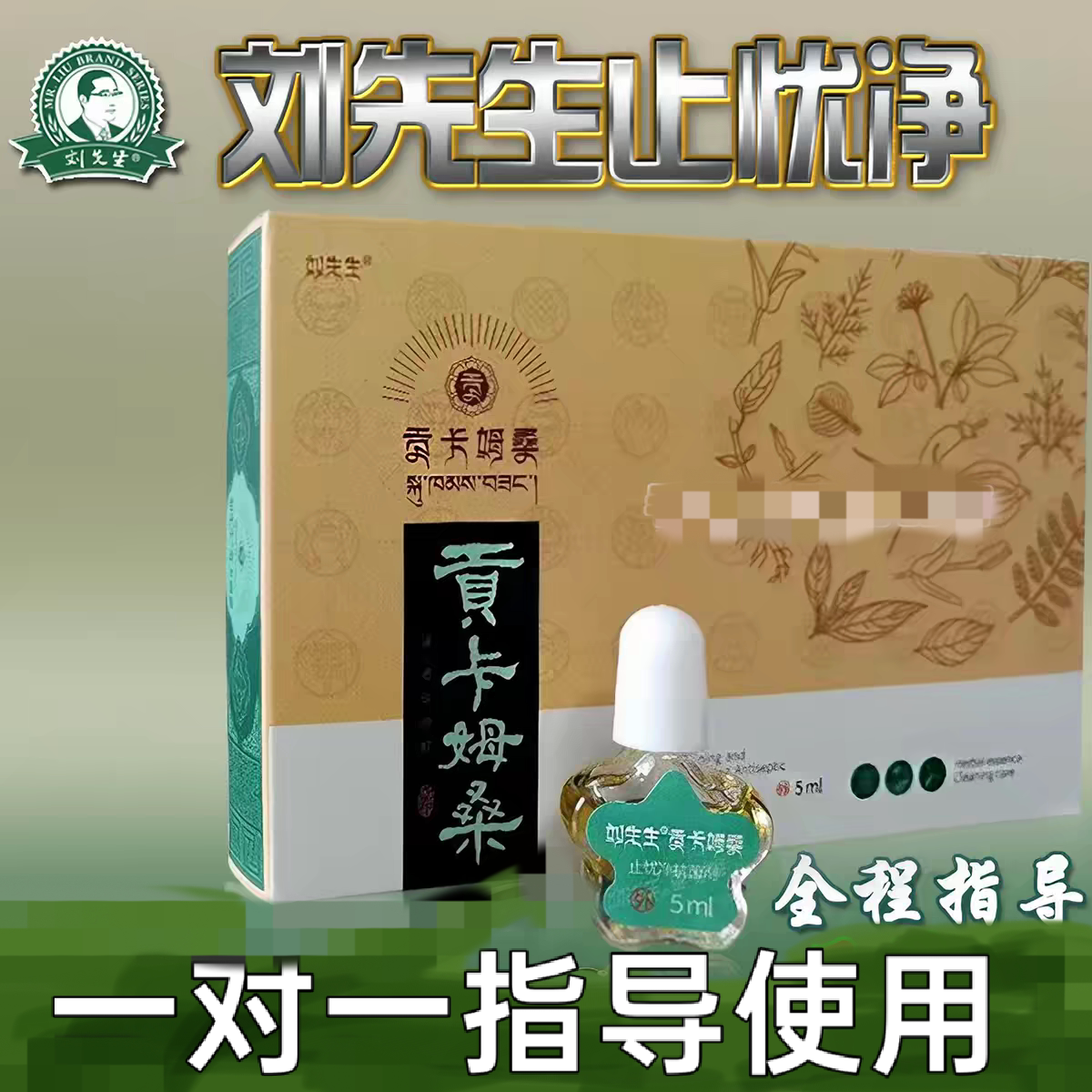 刘先生止忧净涂抹脚趾肉刺血胞除脚底刺侯老茧膏贴手足跖忧净手上