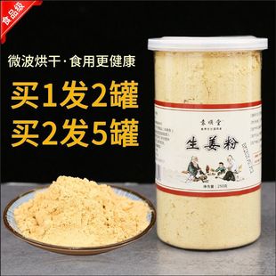 纯生姜粉云南小黄姜片新鲜生姜粉食用冲饮正宗食品好干姜粉