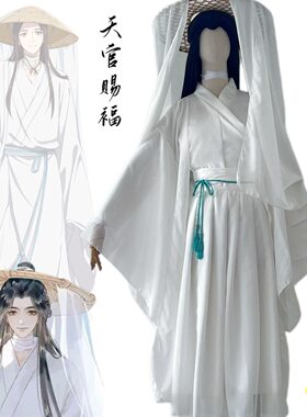 天官赐福谢怜cos服白衣谢怜斗笠古风汉服cosplay动漫服魏无羡
