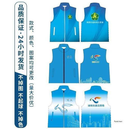 全身定制渐变马甲印LOGO志愿者