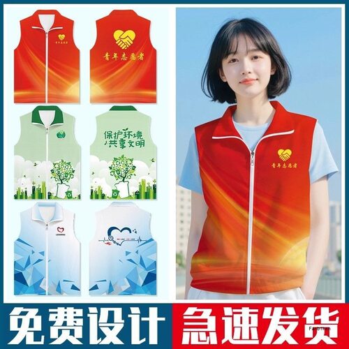 全身定制LOGO渐变志愿者马甲