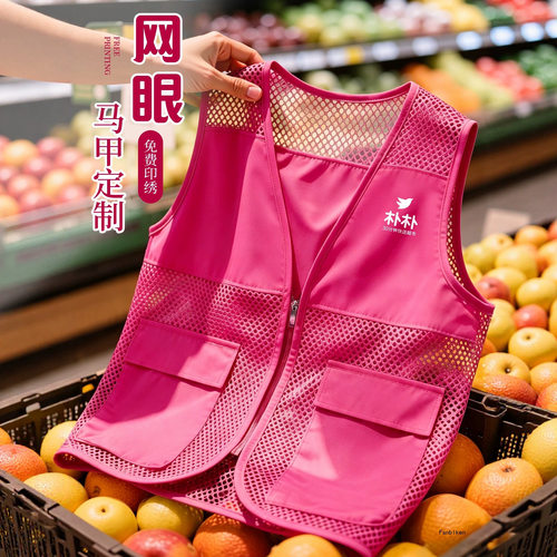 超市网眼透气马甲定制印字LOGO