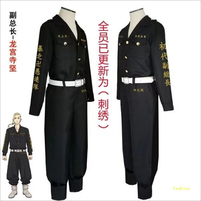 东京复仇者cos服刺绣佐野万次郎特攻队服动漫角色东京复仇者