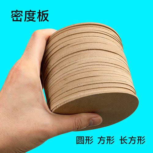 密度板diy手工圆木片黏土底板