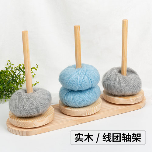 家用绕线毛线轴可转动旋转针织线团手作编织工具实木轴架底座包邮