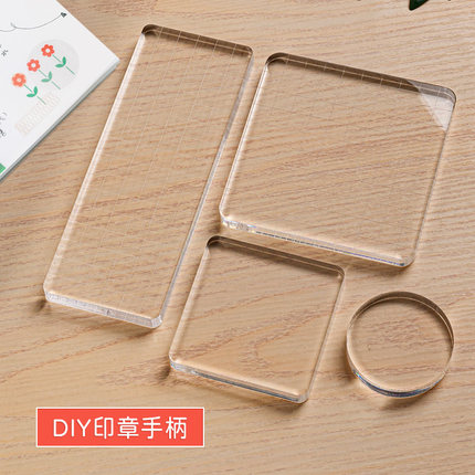 亚克力透明印章 手柄学生贴画 手帐 硅胶印章柄 水晶印章手柄DIY