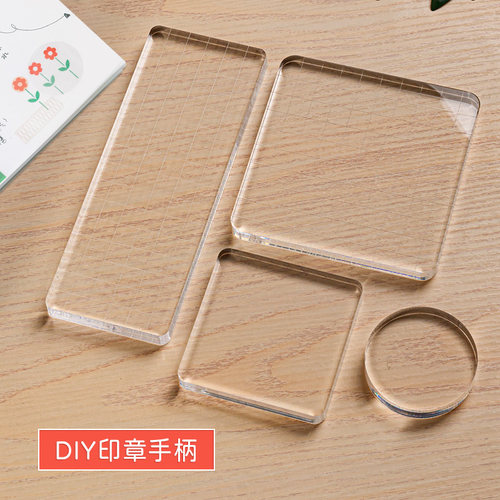 亚克力透明印章印章手柄DIY
