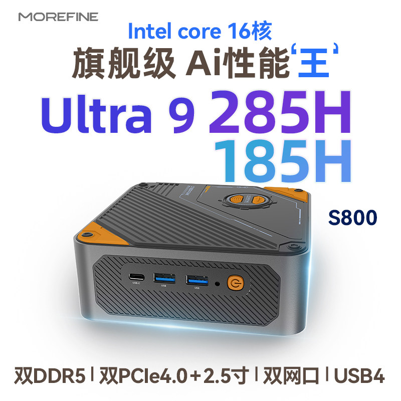 Ultra9185H高性能AI迷你主机