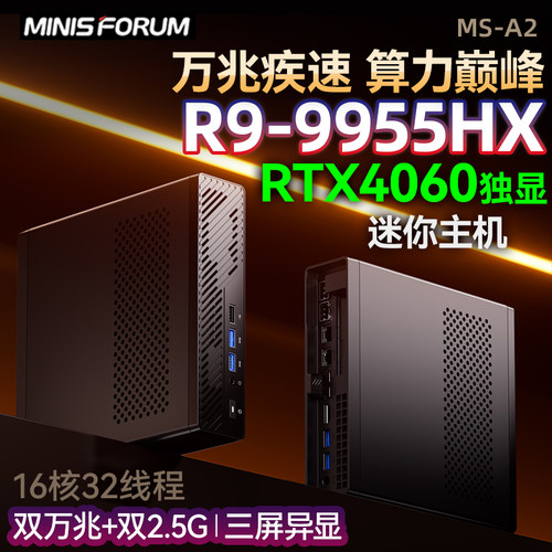 铭凡R9-9955HX迷你主机游戏办公