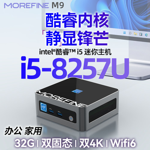 摩方i5-8257U迷你主机Win11双显