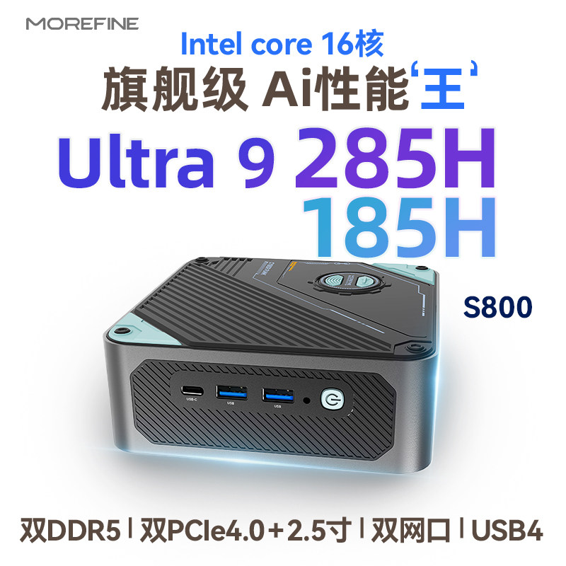Ultra9185H高性能AI迷你主机