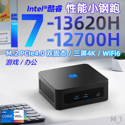 13代i7-13620H迷你主机12700H游戏Win11办公miniPC电脑i5i9准系统