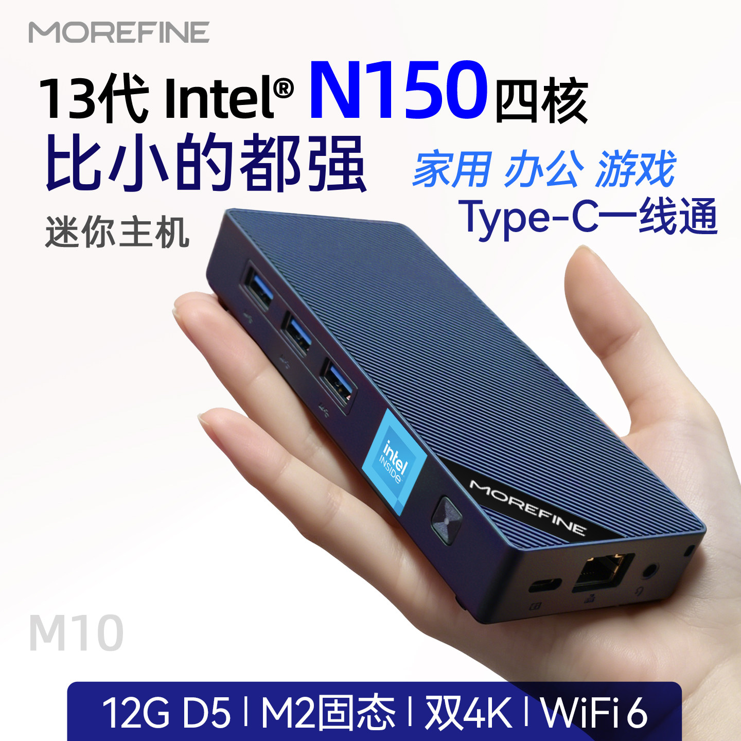 摩方13代N150迷你主机win11办公游戏微型mini PC小电脑棒4K一线通