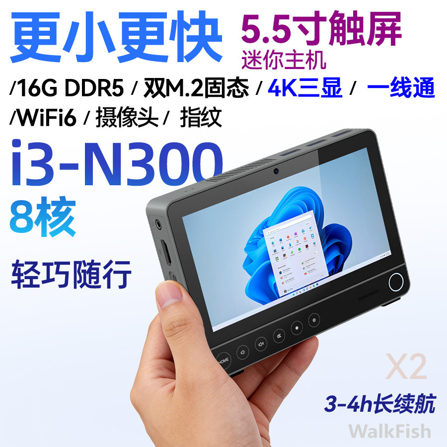 酷睿i3-N300 5.5寸触屏迷你主机win11游戏家用办公mini PC小电脑