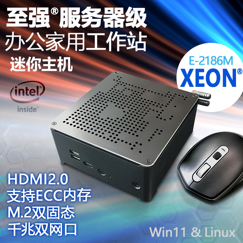 至强E-2286M迷你主机办公家用服务器miniPC电脑工作站2176M准系统,品牌台机/品牌一体机/服务器,台式整机,淘宝优惠券,粉丝福利购,淘宝优惠卷