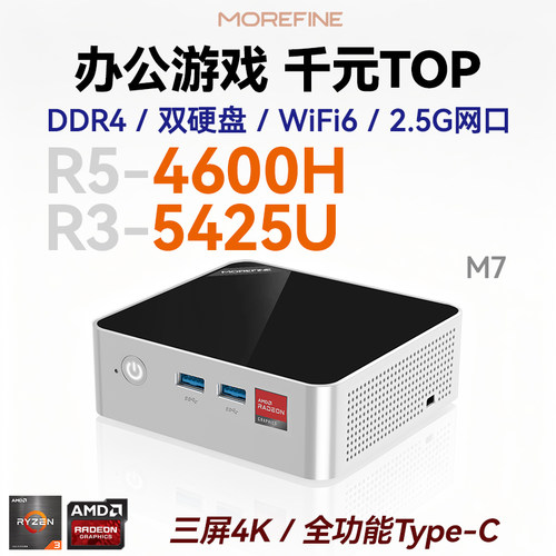 锐龙R3-5425U迷你主机小电脑4K