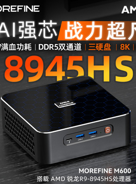 摩方R9-8945HS迷你主机Win11办公7840HS游戏mini电脑4K准系统M600