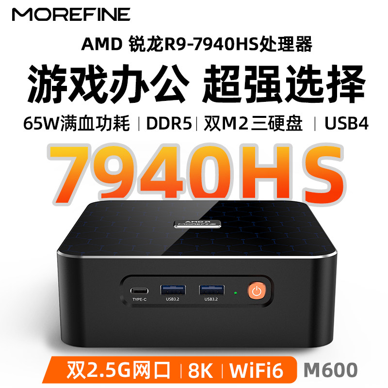 R9-7940HS迷你主机游戏办公高配