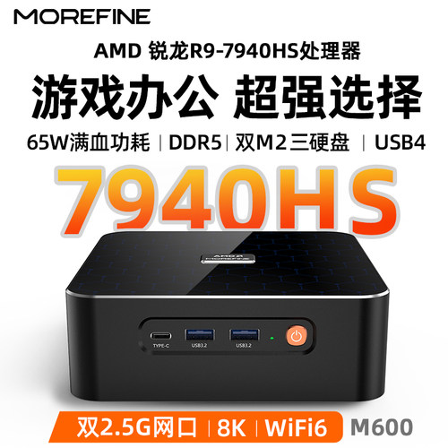R9-7940HS迷你主机游戏办公高配