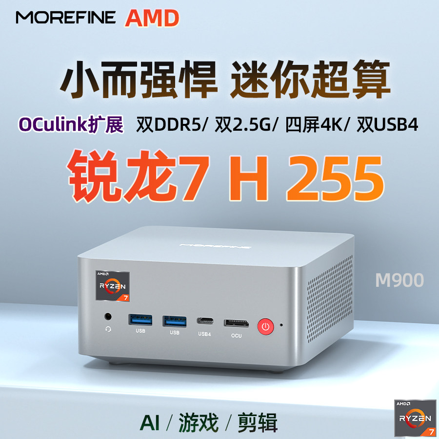 摩方锐龙7H 255高性能AIPC游戏win11双USB4办公OCulink独显四屏4K