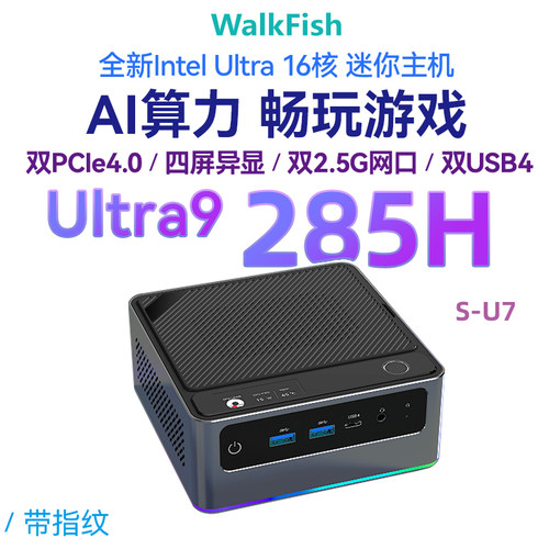 Ultra9285H办公游戏AI迷你主机