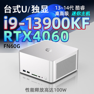 1314代酷睿i7i9迷你主机13900KF独显RTX4060游戏剪辑小电脑准系统