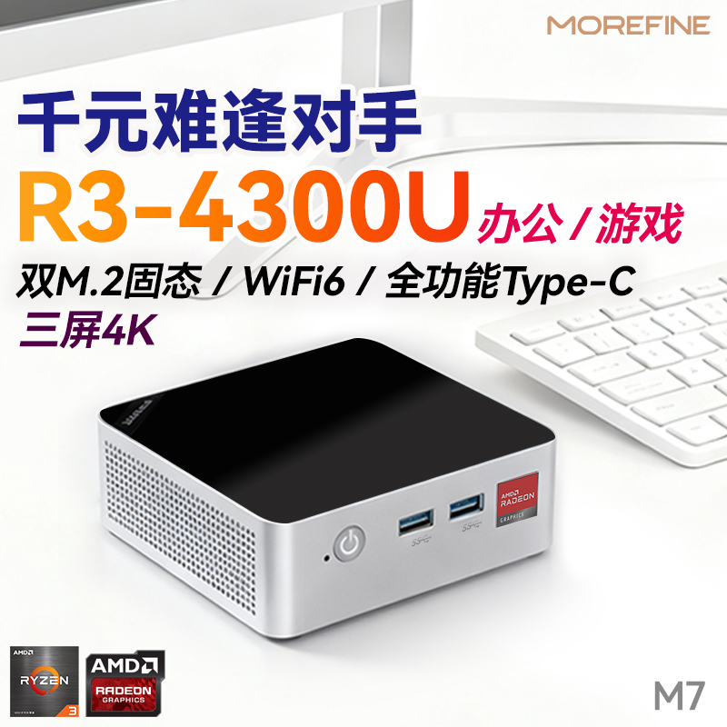锐龙R3-4300U迷你主机办公小游戏
