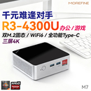 摩方R3 PC小电脑4K一线通准系统 4300U迷你主机win11办公游戏mini