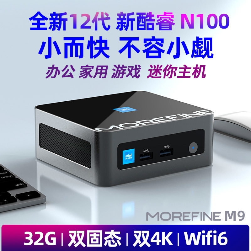 摩方12代N100迷你主机 win11办公家用游戏4k双盘mini电脑准