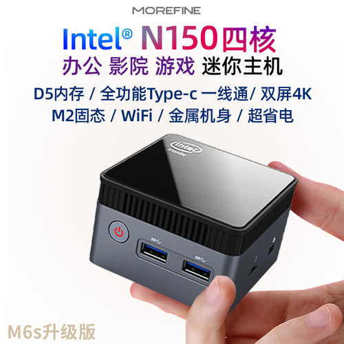 N150四核一线通办公家用迷你主机