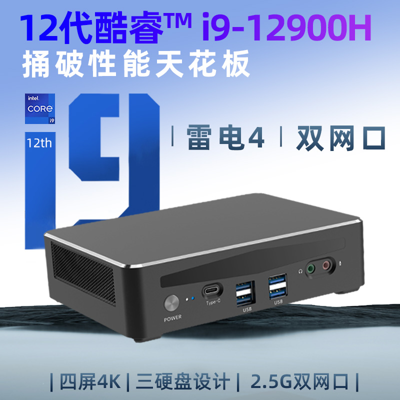 12代酷睿i9-12900H迷你主机办公家用游戏高配mini电脑准系统雷电4 品牌台机/品牌一体机/服务器 台式整机 原图主图