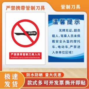 入校流程严禁携带管制刀具小心地滑无牌无证驾驶禁止吸烟防水背胶
