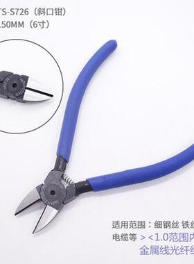 TSDETS 铬钒钢日式薄刀钢丝剪钳 电子斜咀钳 TS-S726 6寸水口钳