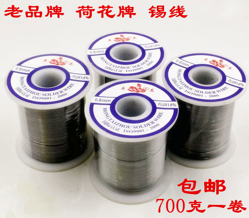 包邮焊锡丝 荷花牌锡线 锡线 1.0MM荷花0.8MM有铅锡线0.6 1.2锡线
