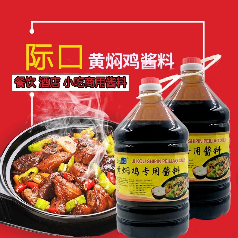黄焖鸡调料酱油酱料正宗配方秘制商用12斤鸡米饭专用料快餐速食