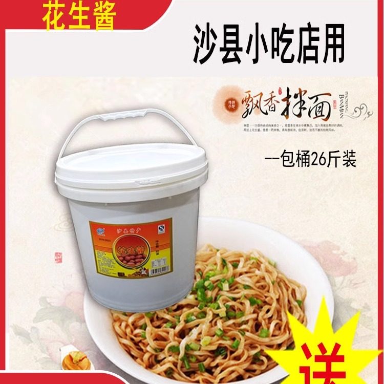 正宗沙县小吃花生酱拌面酱26斤火锅蘸酱四季宝配料纯花生酱家商用,粮油调味/速食/干货/烘焙,酱类调料,淘宝优惠券,粉丝福利购,淘宝优惠卷