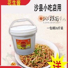正宗沙县小吃花生酱拌面酱26斤火锅蘸酱四季宝配料纯花生酱家商用
