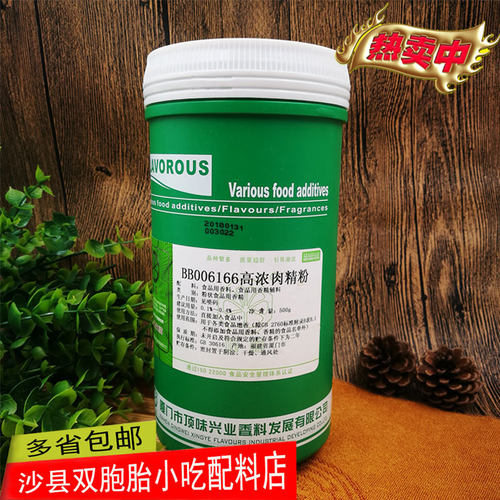 包邮厦门顶味BB006166高浓肉精粉增鲜餐饮商用沙县双胞胎小吃配料