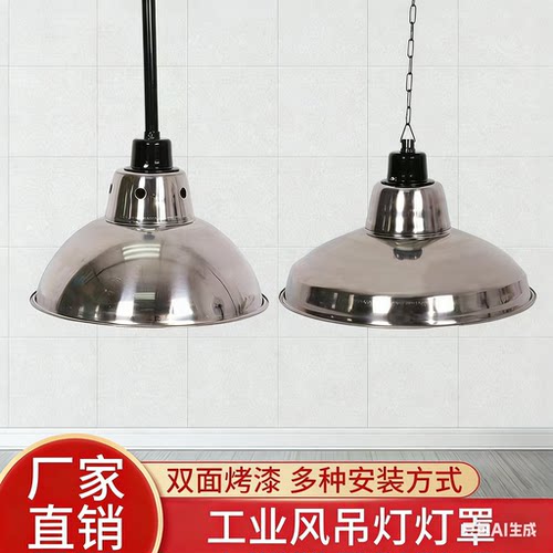 巢典工矿灯罩镜面不锈钢高反光