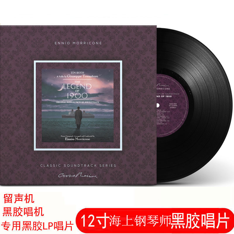 正版 海上钢琴师 lp黑胶唱片电影原声带 the legend of 1900 黑胶
