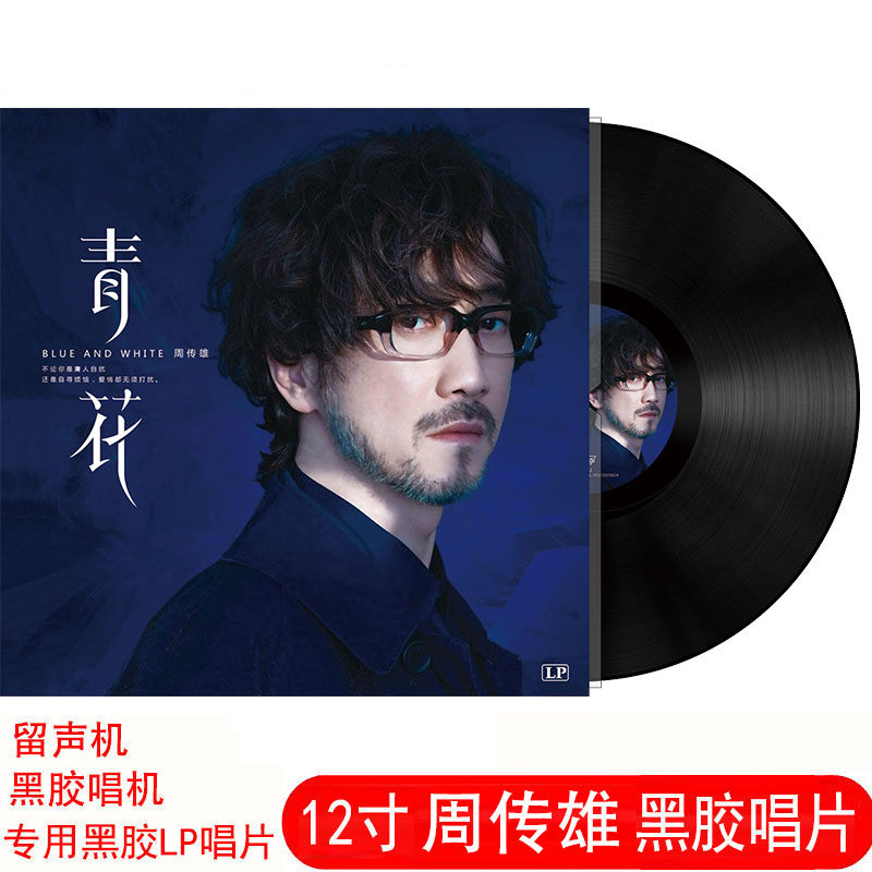周传雄黄昏 黑胶唱片 青花 小刚华语老歌留声机专唱盘LP12寸大碟