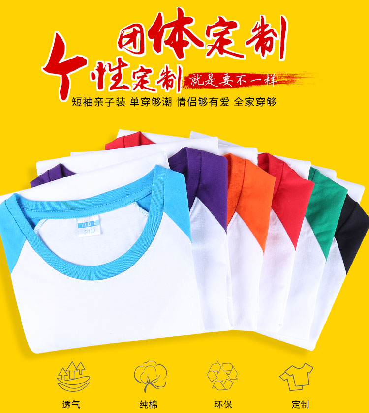 幼儿园班服定制纯棉插肩t恤短袖印字图logo小学生毕业服广告衫diy