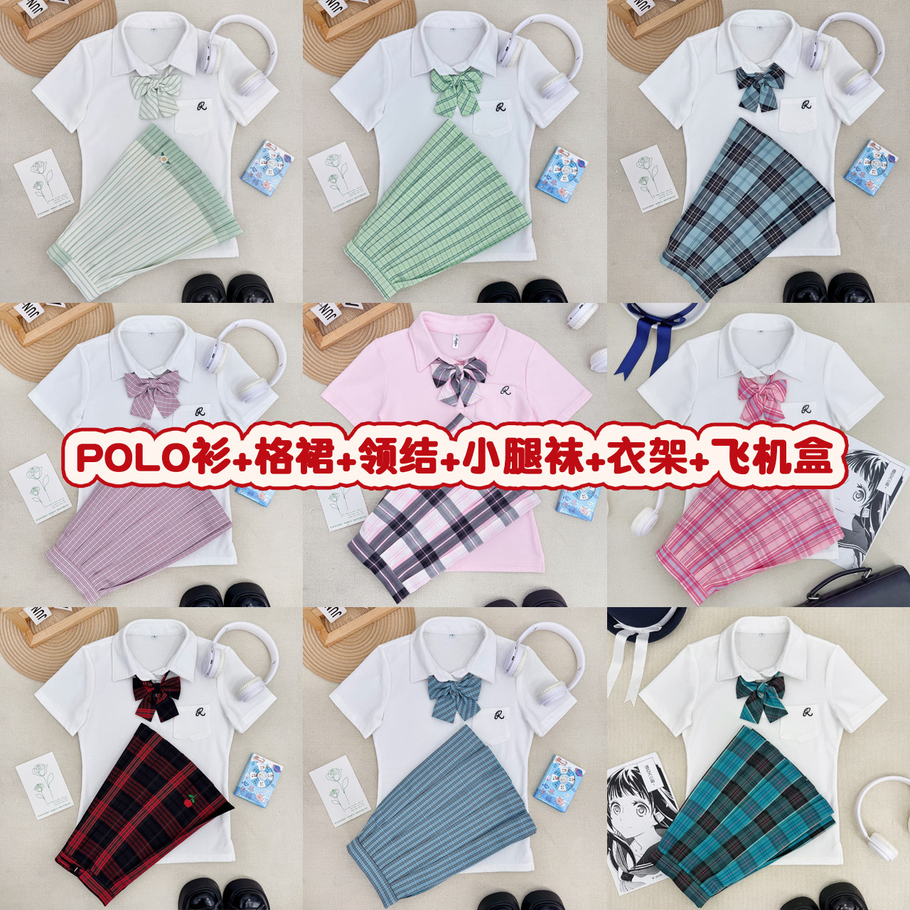 妙氏优品原创JK制服polo衫格裙套装夏季穿搭正版百搭学院风女款